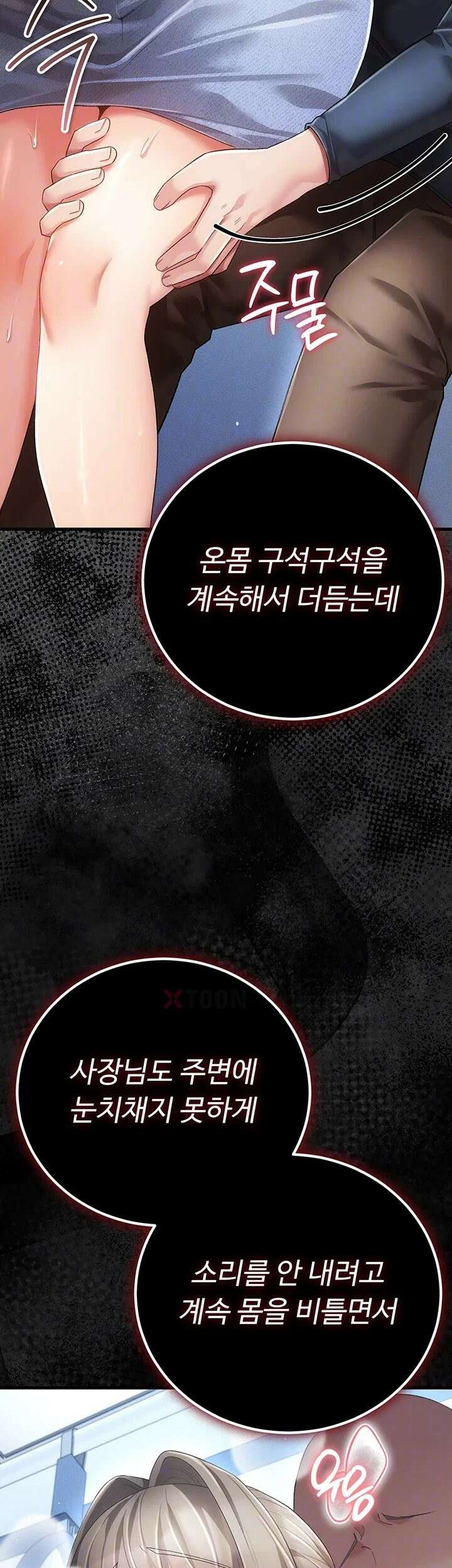 치한순애 4화 - 눈 앞에서 펼쳐지는 끈적한 정사 8