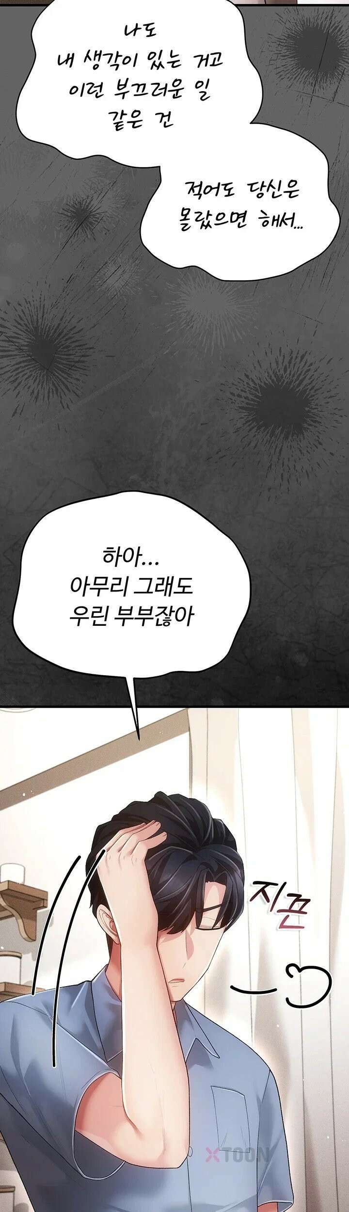 치한순애 4화 - 눈 앞에서 펼쳐지는 끈적한 정사 18