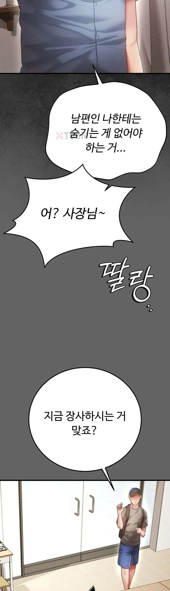 치한순애 4화 - 눈 앞에서 펼쳐지는 끈적한 정사 19