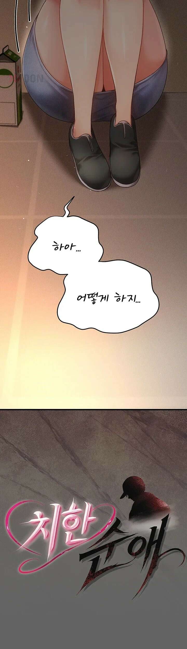 치한순애 4화 - 눈 앞에서 펼쳐지는 끈적한 정사 42