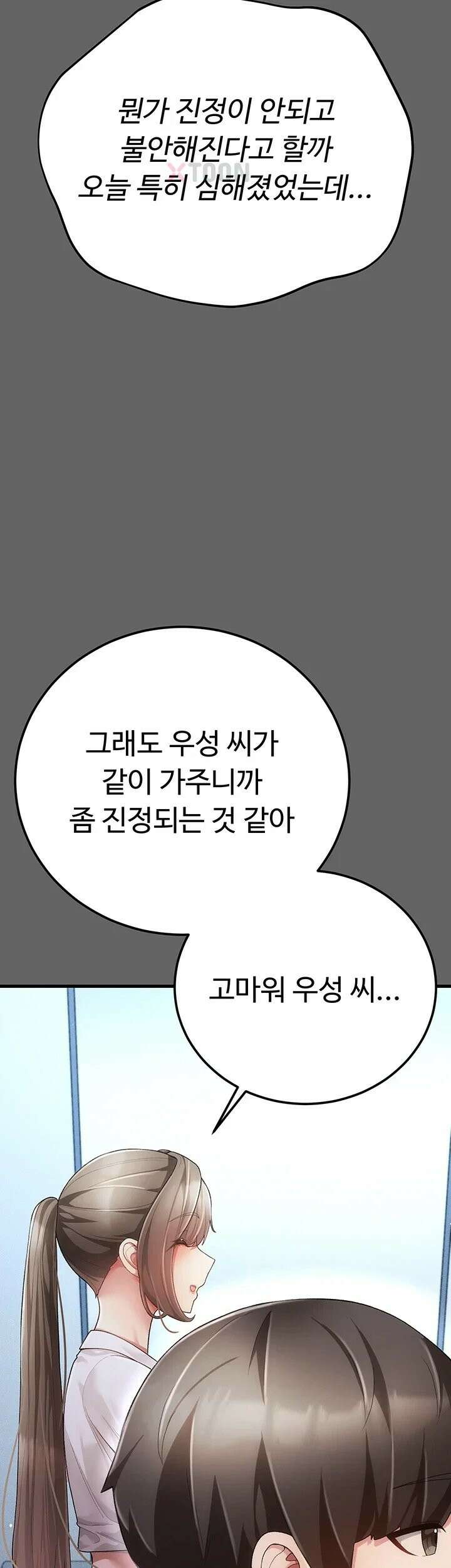 치한순애 4화 - 눈 앞에서 펼쳐지는 끈적한 정사 60