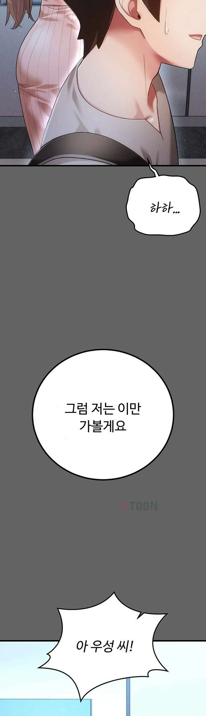 치한순애 4화 - 눈 앞에서 펼쳐지는 끈적한 정사 61