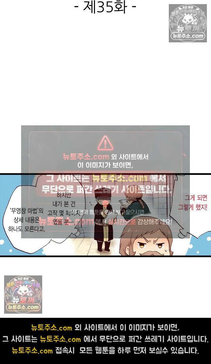 0살 아기 스타트 대시 이야기 35화 2