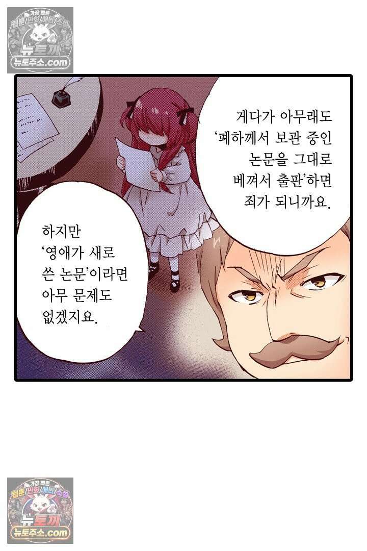 0살 아기 스타트 대시 이야기 35화 4
