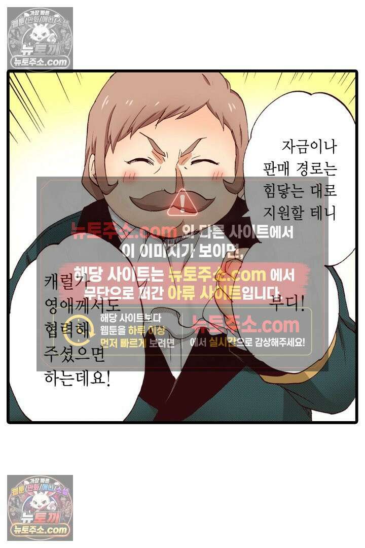 0살 아기 스타트 대시 이야기 35화 5