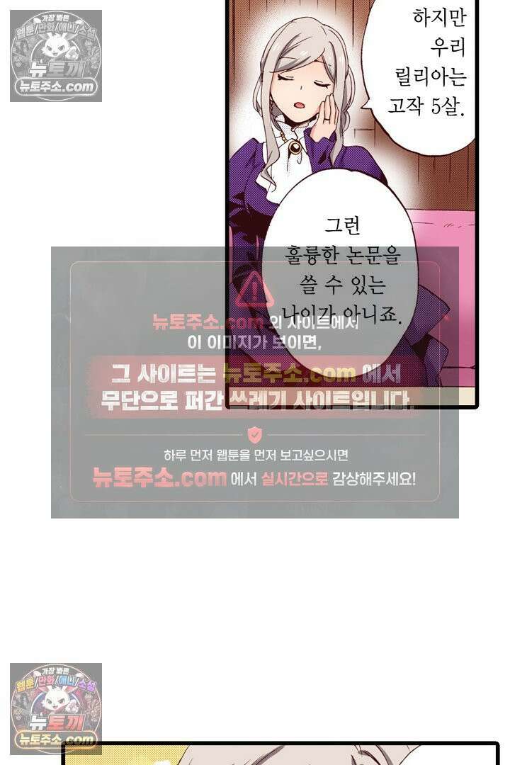 0살 아기 스타트 대시 이야기 35화 8