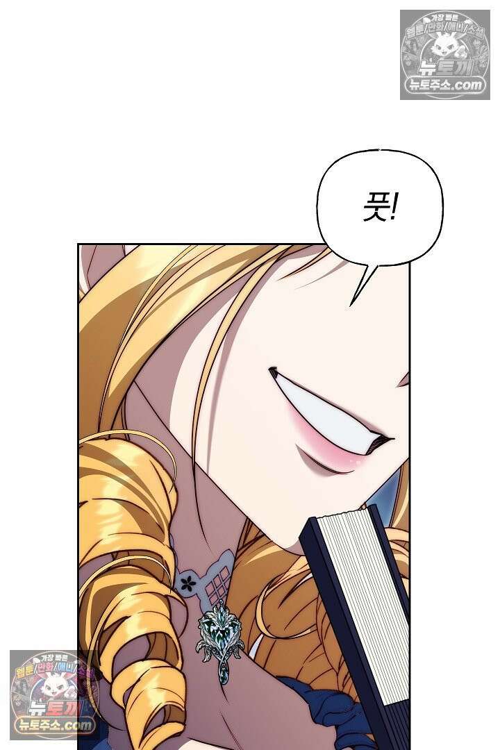 괴물 황자를 길들여버렸다 2화 2