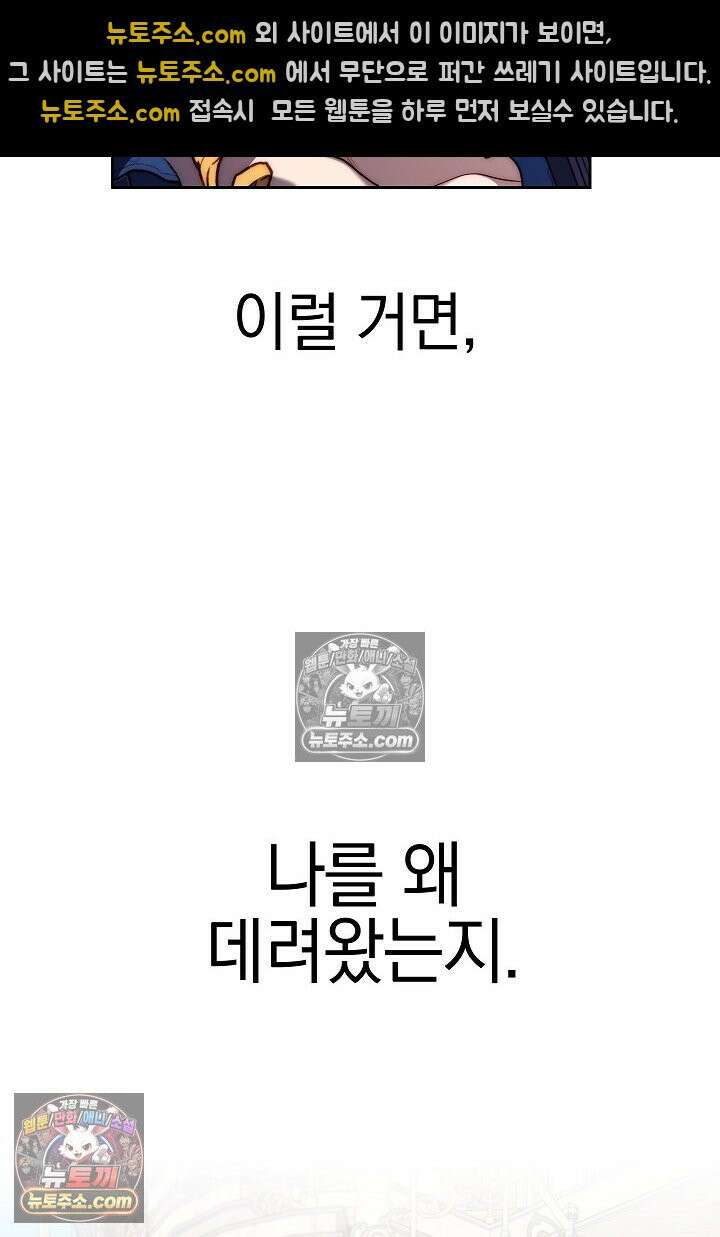 괴물 황자를 길들여버렸다 2화 3