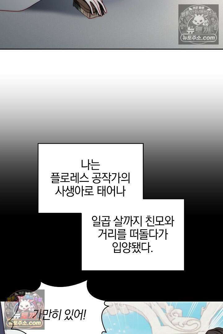 괴물 황자를 길들여버렸다 2화 5