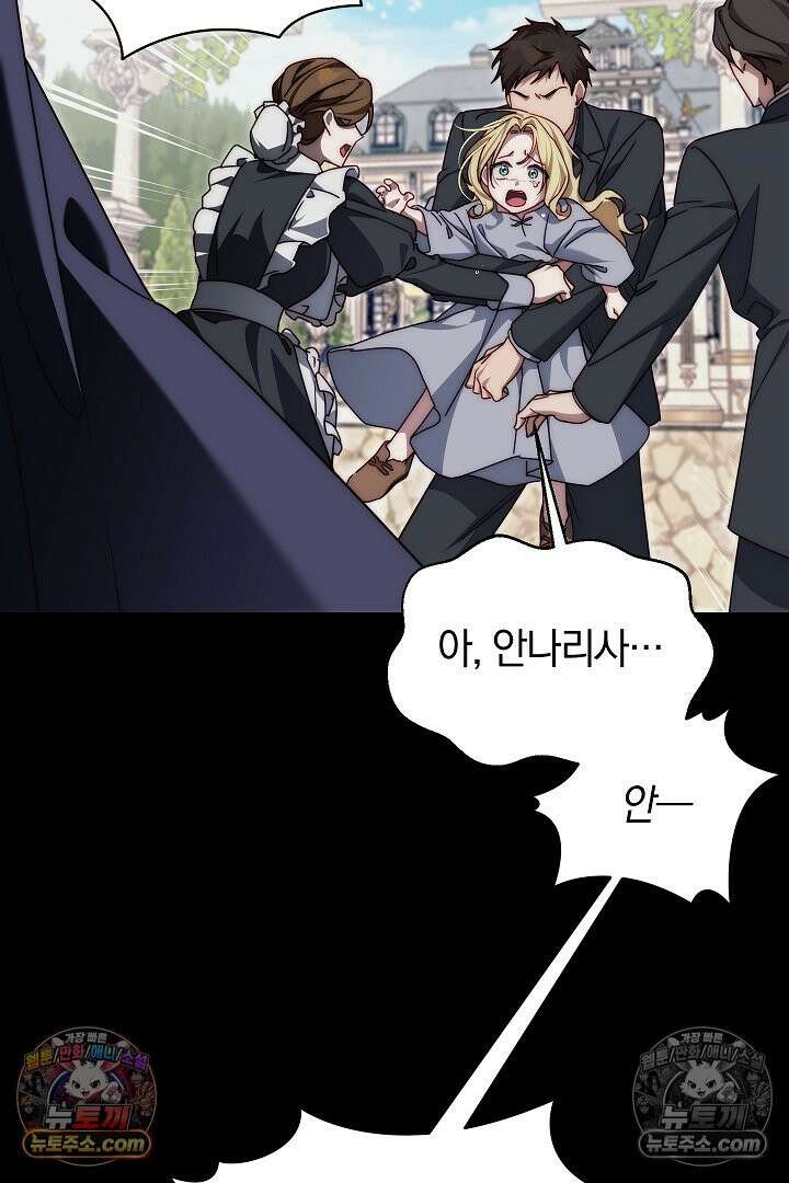 괴물 황자를 길들여버렸다 2화 6