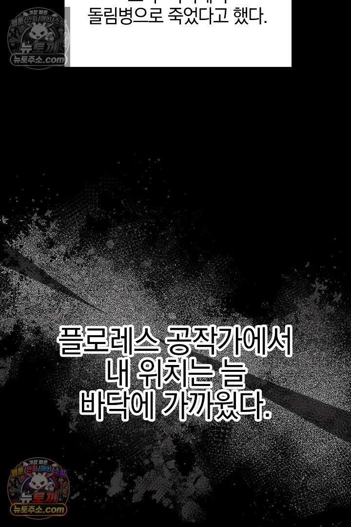 괴물 황자를 길들여버렸다 2화 8