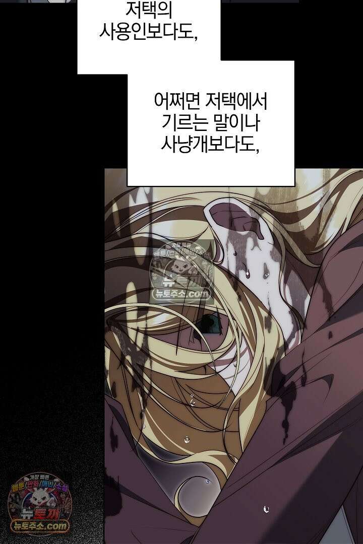 괴물 황자를 길들여버렸다 2화 10