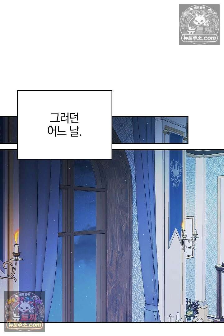 괴물 황자를 길들여버렸다 2화 12
