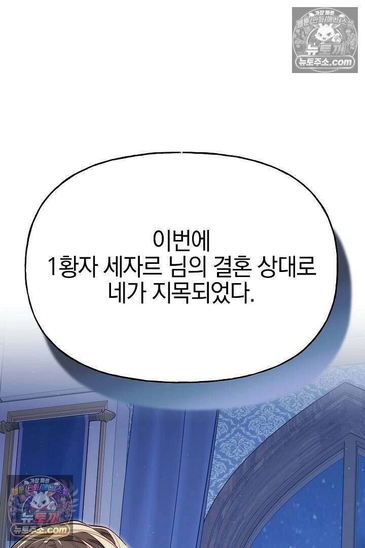 괴물 황자를 길들여버렸다 2화 13
