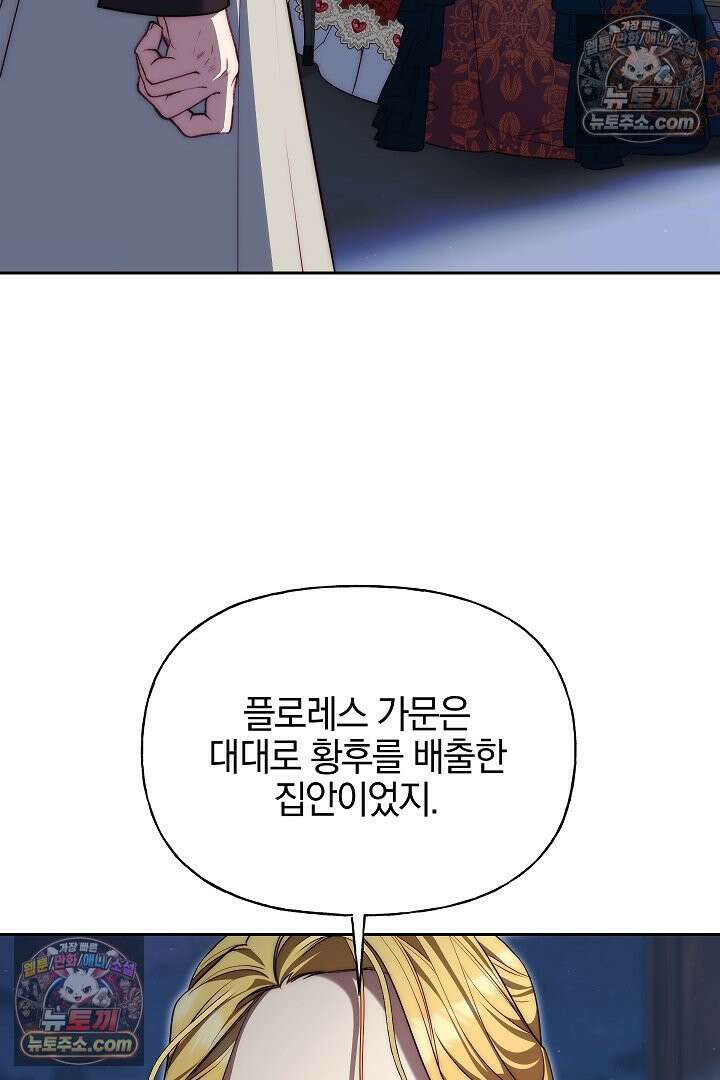 괴물 황자를 길들여버렸다 2화 15