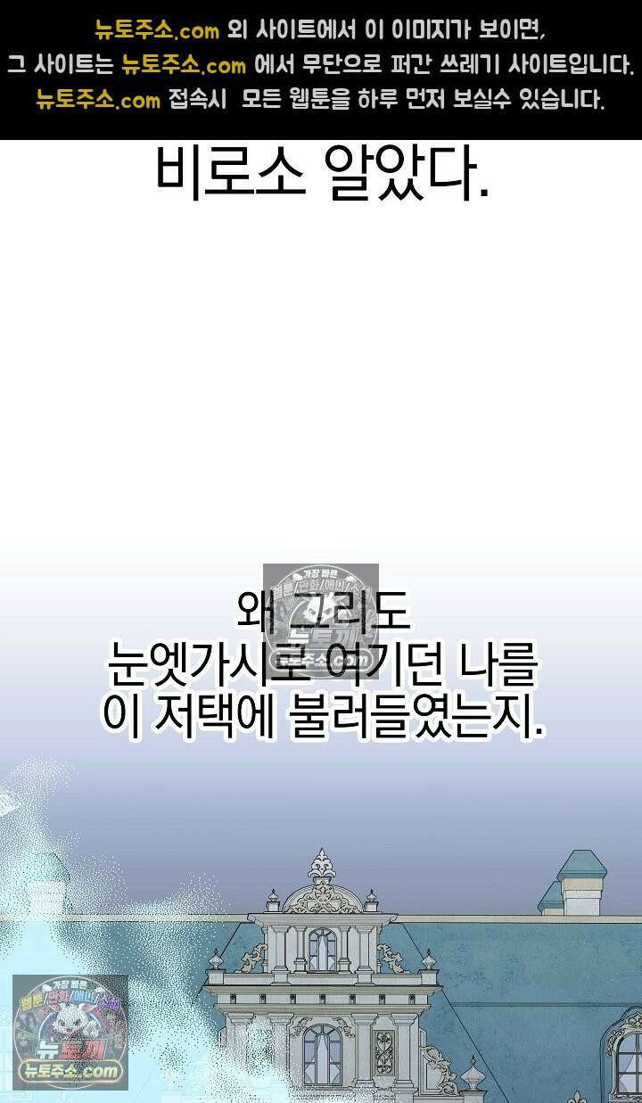 괴물 황자를 길들여버렸다 2화 18