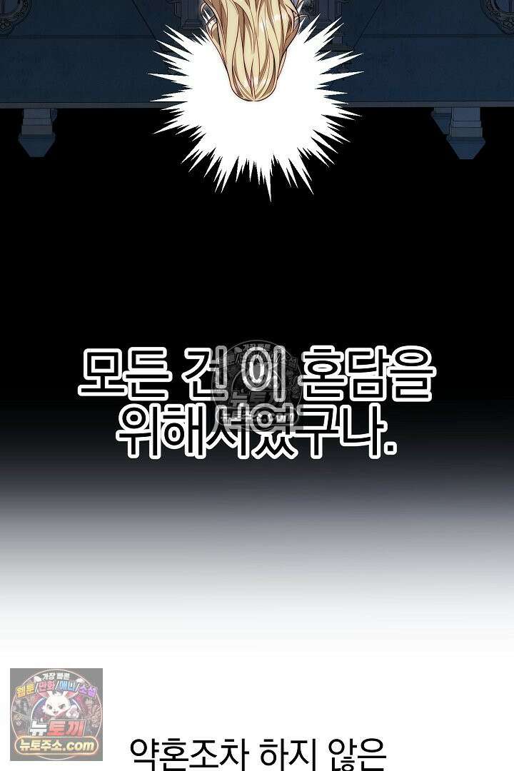 괴물 황자를 길들여버렸다 2화 20