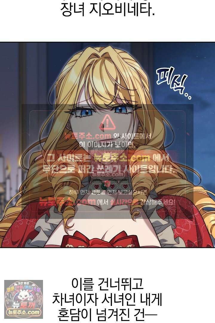 괴물 황자를 길들여버렸다 2화 21