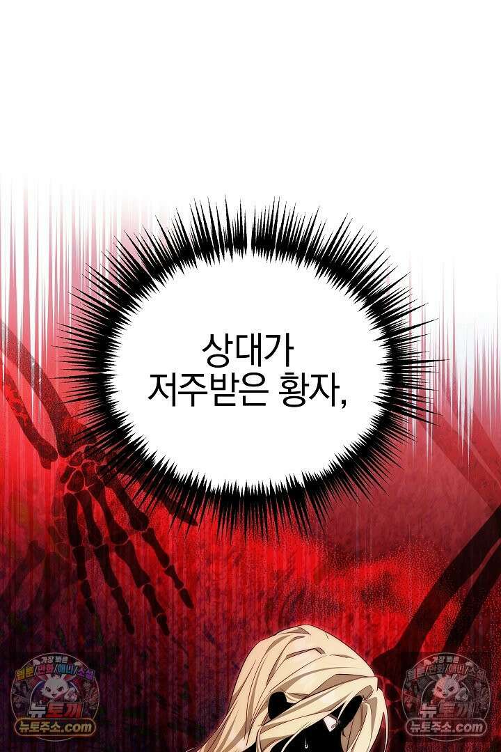 괴물 황자를 길들여버렸다 2화 22
