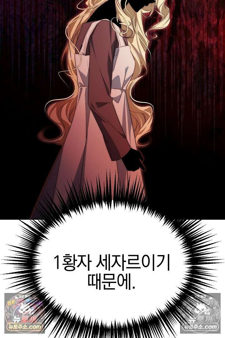 괴물 황자를 길들여버렸다 2화 23