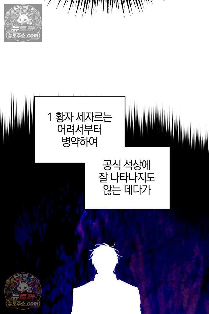 괴물 황자를 길들여버렸다 2화 24