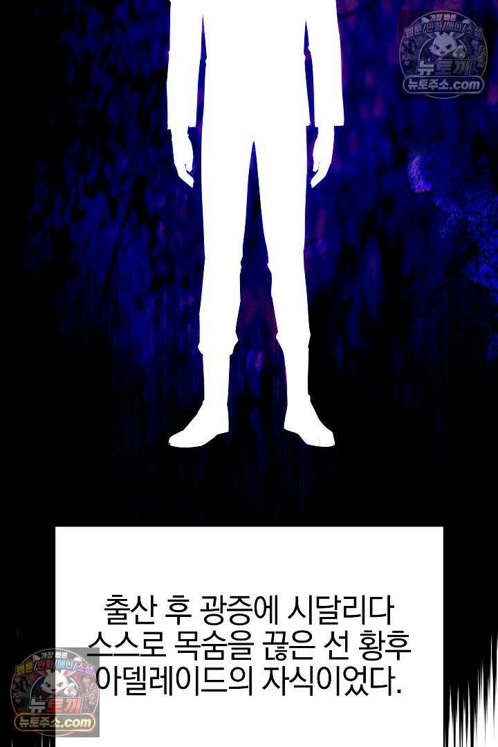 괴물 황자를 길들여버렸다 2화 25