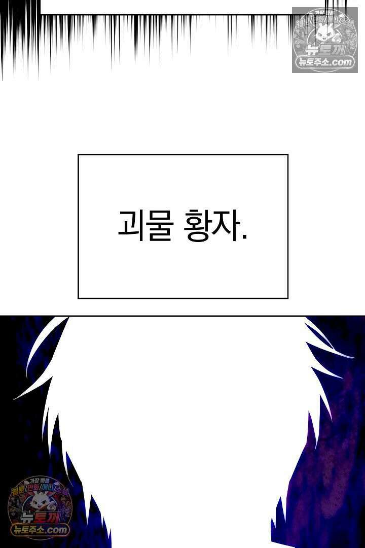 괴물 황자를 길들여버렸다 2화 26