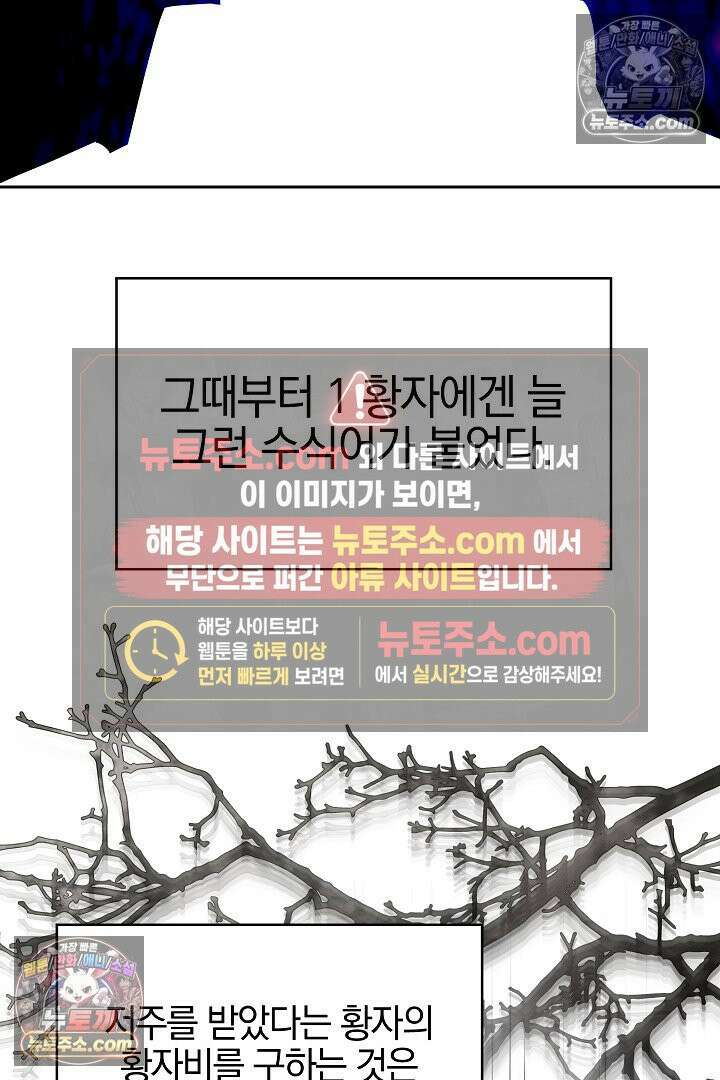 괴물 황자를 길들여버렸다 2화 27