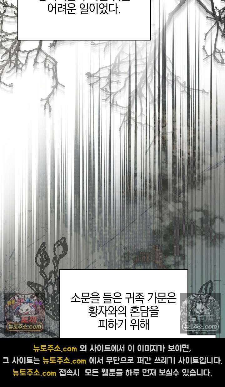 괴물 황자를 길들여버렸다 2화 28