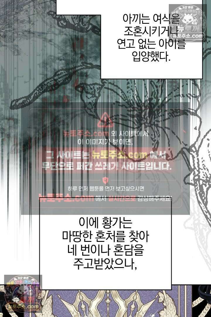 괴물 황자를 길들여버렸다 2화 29