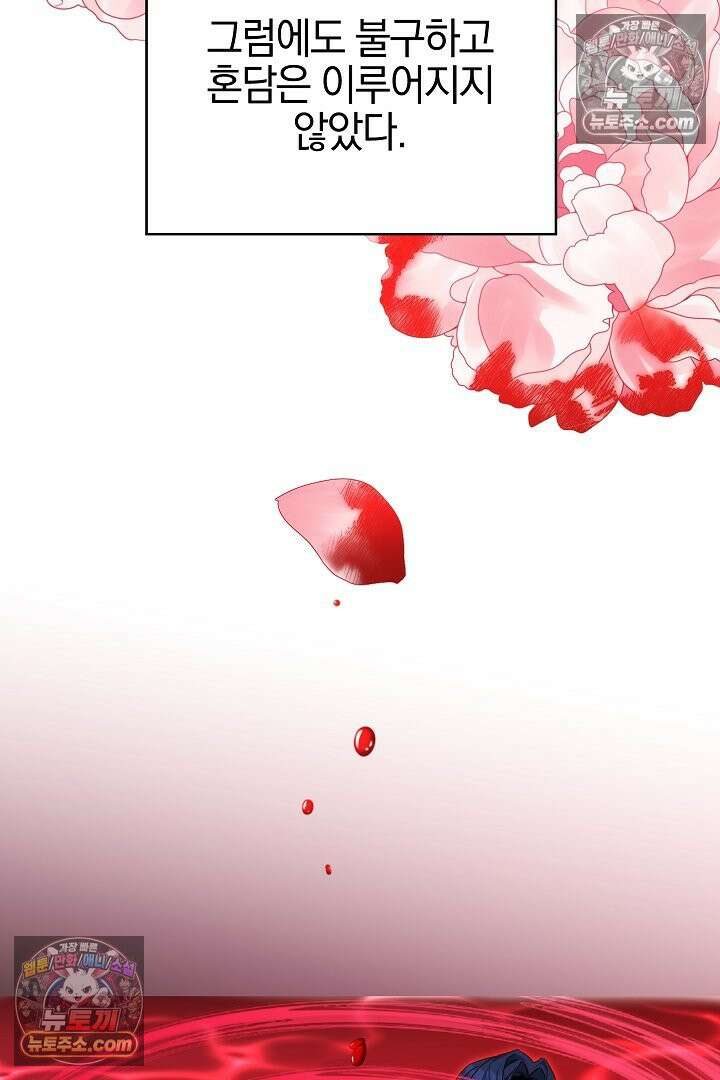 괴물 황자를 길들여버렸다 2화 31
