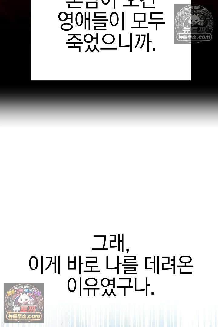 괴물 황자를 길들여버렸다 2화 33