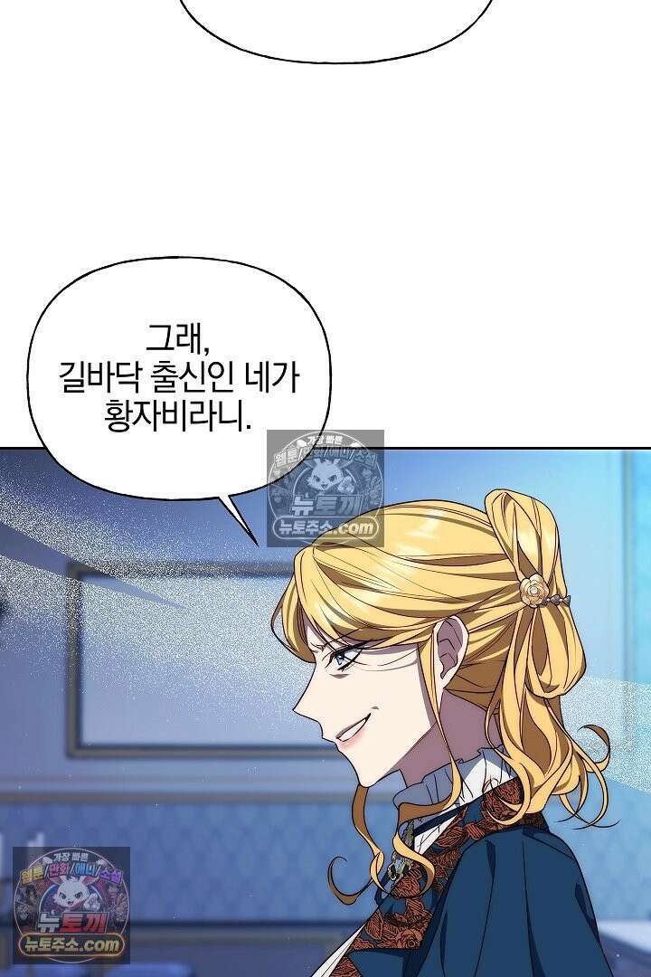 괴물 황자를 길들여버렸다 2화 36