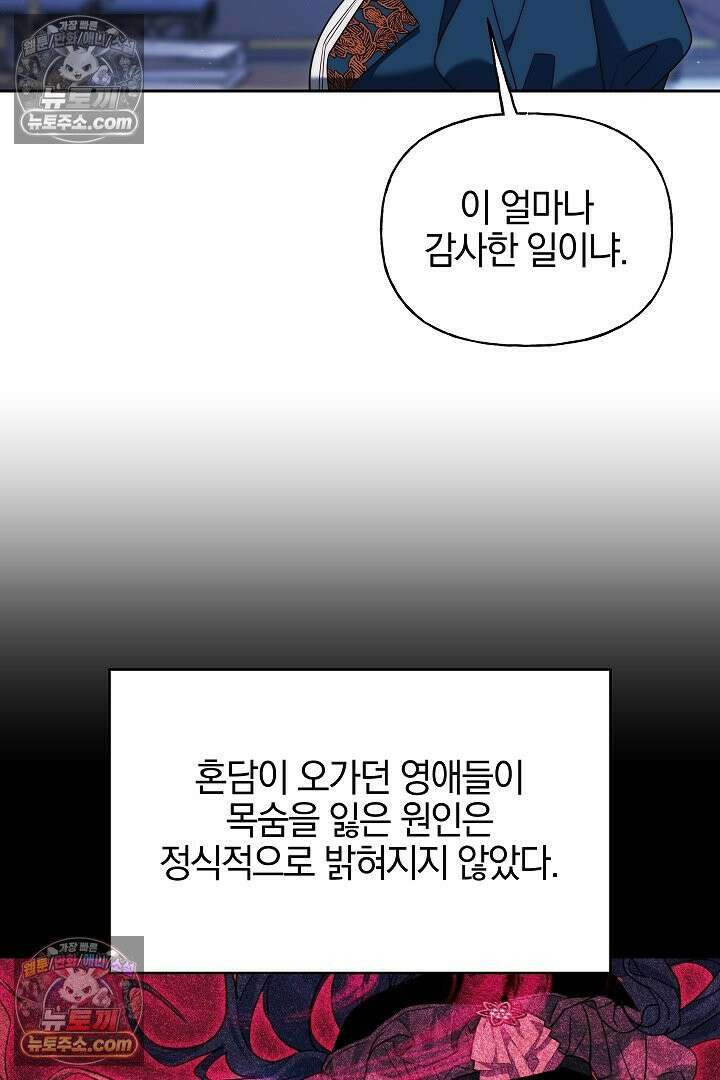 괴물 황자를 길들여버렸다 2화 37