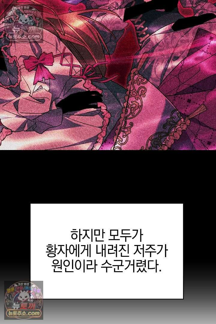 괴물 황자를 길들여버렸다 2화 38