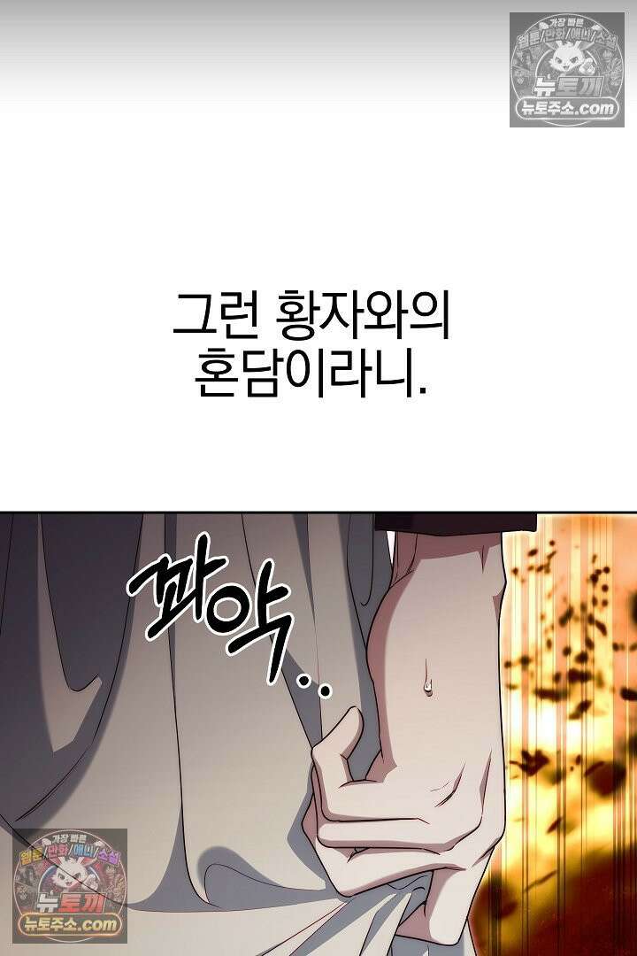 괴물 황자를 길들여버렸다 2화 39