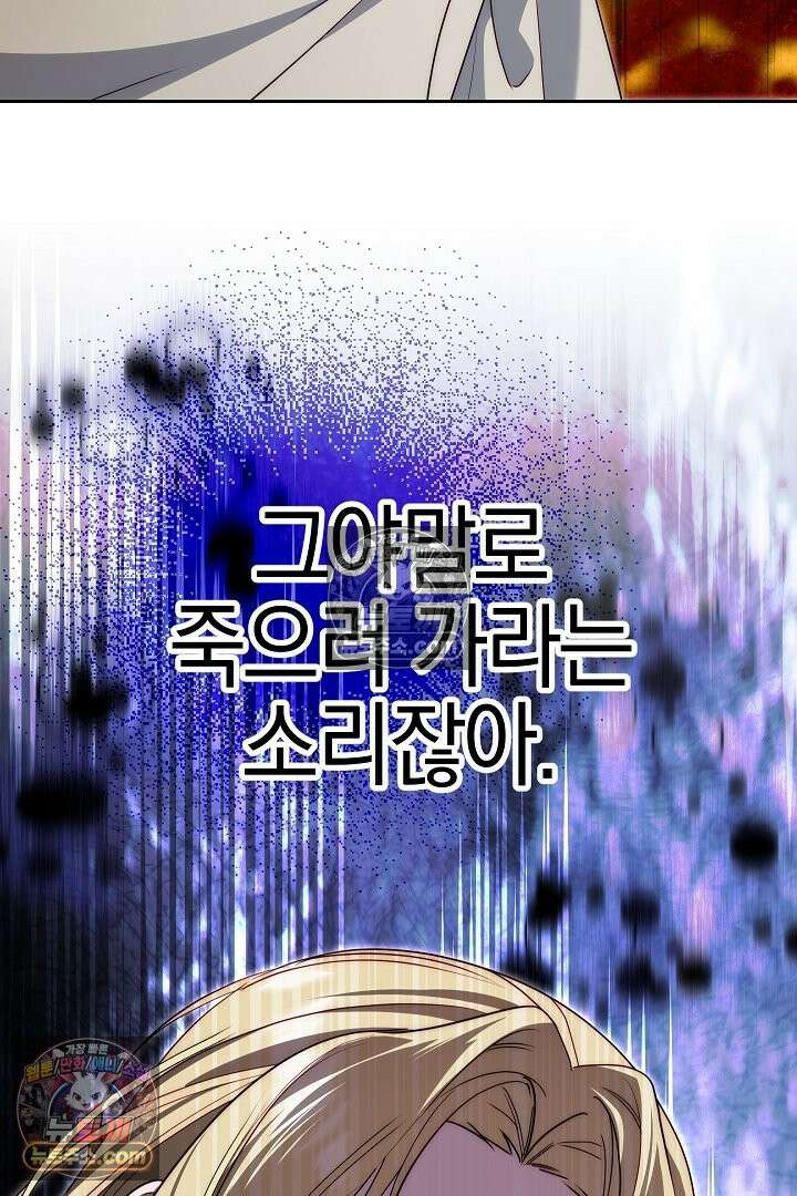 괴물 황자를 길들여버렸다 2화 40