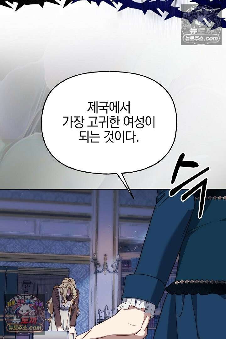 괴물 황자를 길들여버렸다 2화 42