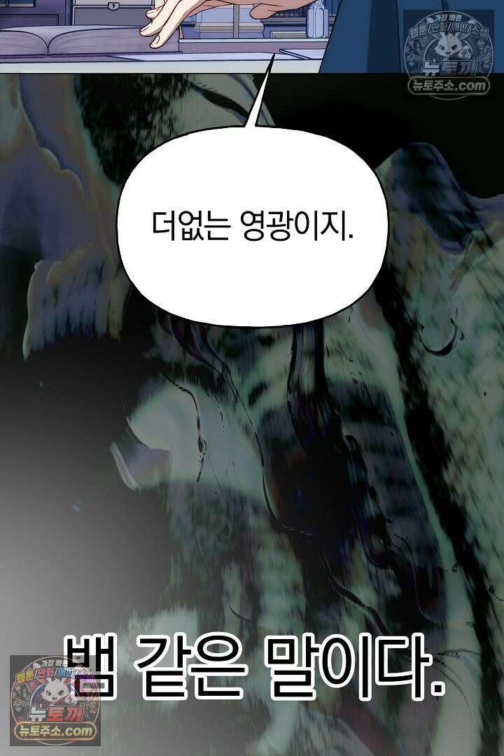 괴물 황자를 길들여버렸다 2화 43