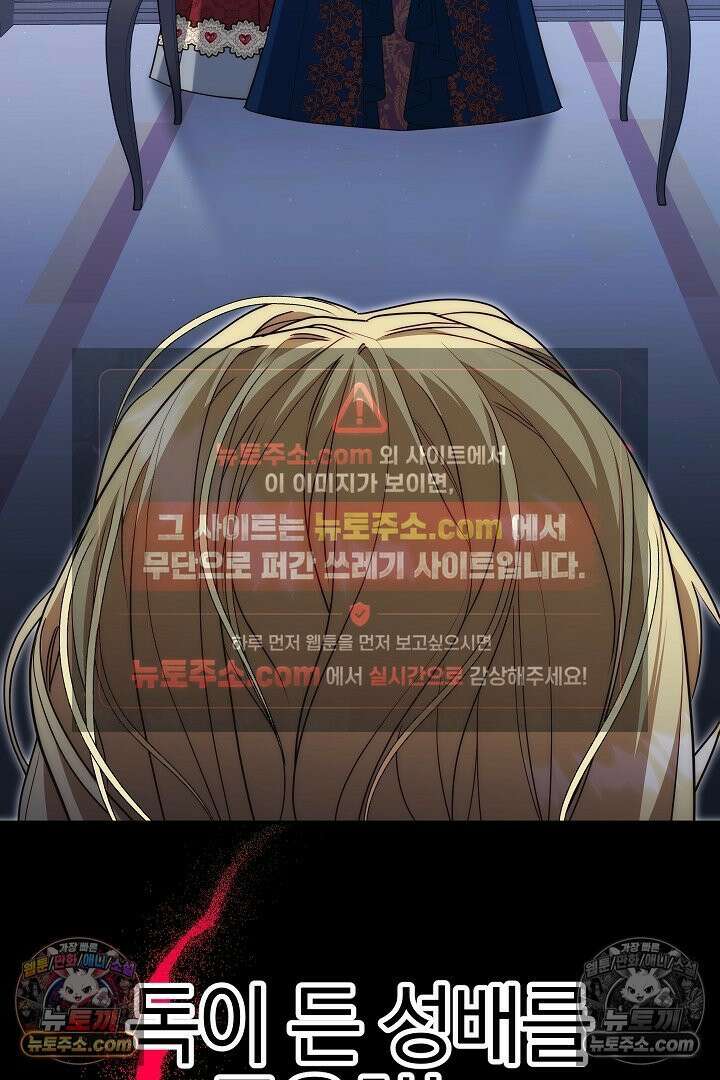 괴물 황자를 길들여버렸다 2화 45