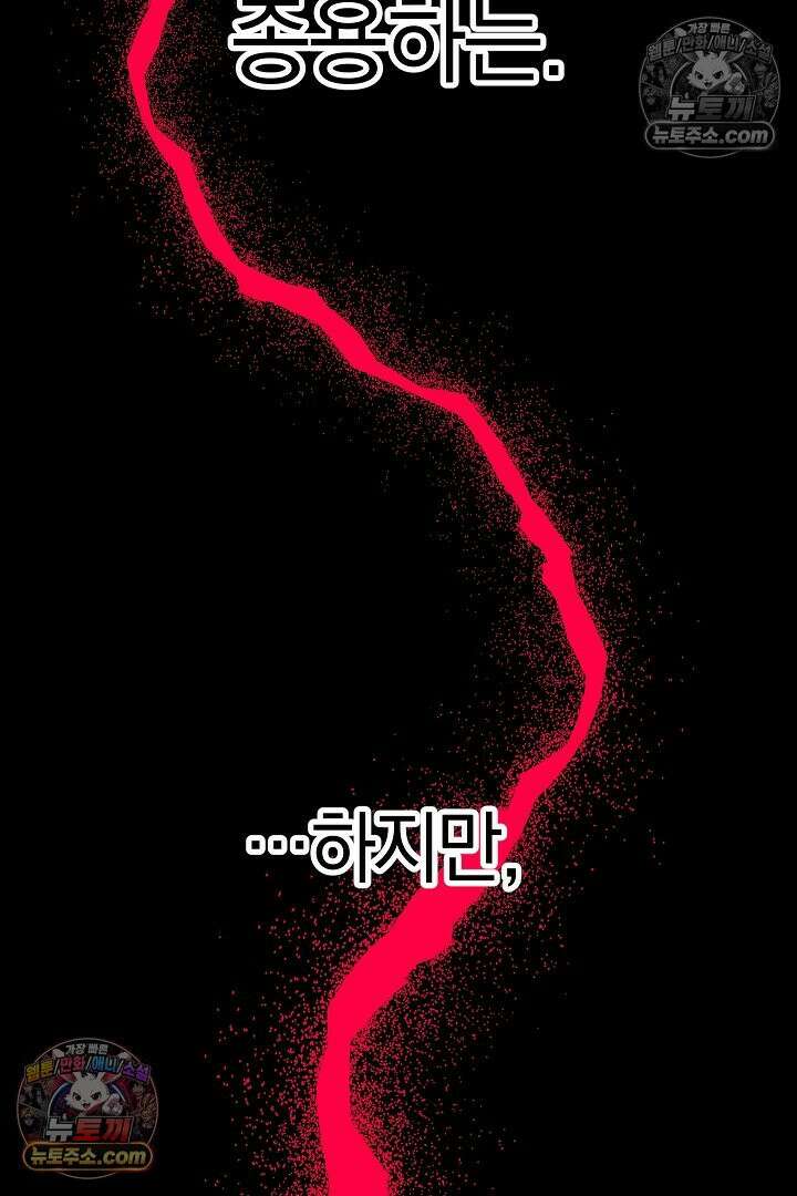괴물 황자를 길들여버렸다 2화 46
