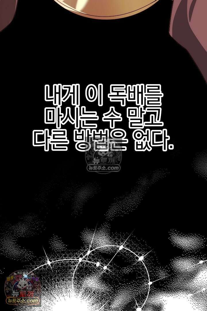 괴물 황자를 길들여버렸다 2화 48