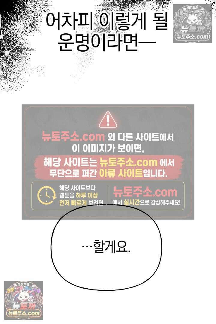 괴물 황자를 길들여버렸다 2화 49