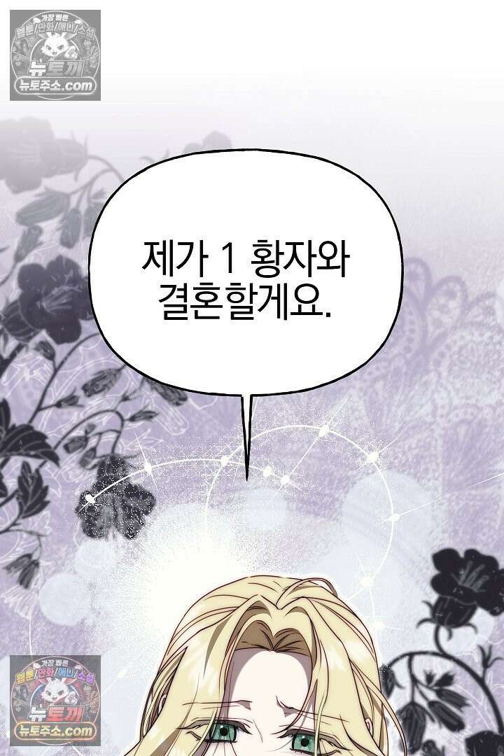 괴물 황자를 길들여버렸다 2화 51