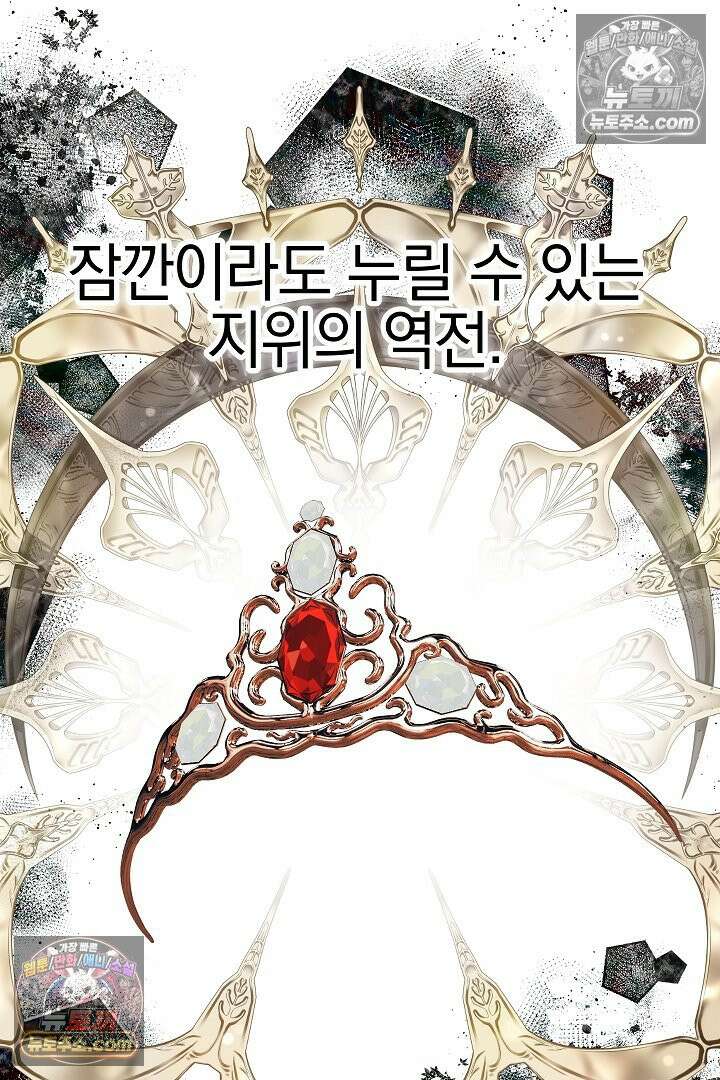 괴물 황자를 길들여버렸다 2화 53