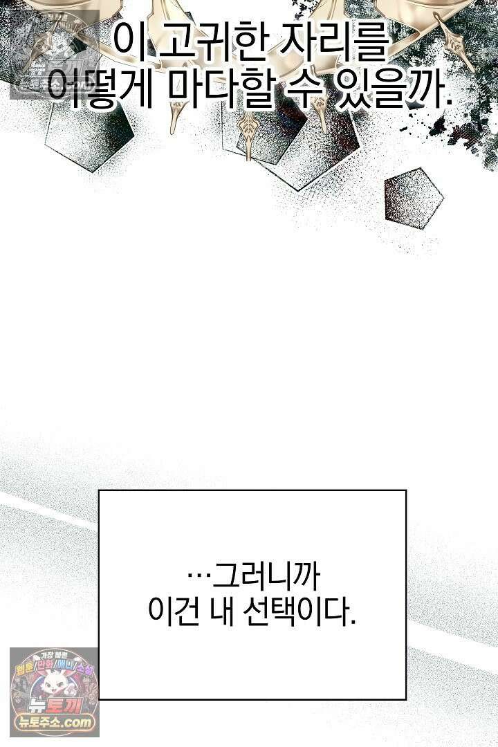 괴물 황자를 길들여버렸다 2화 54