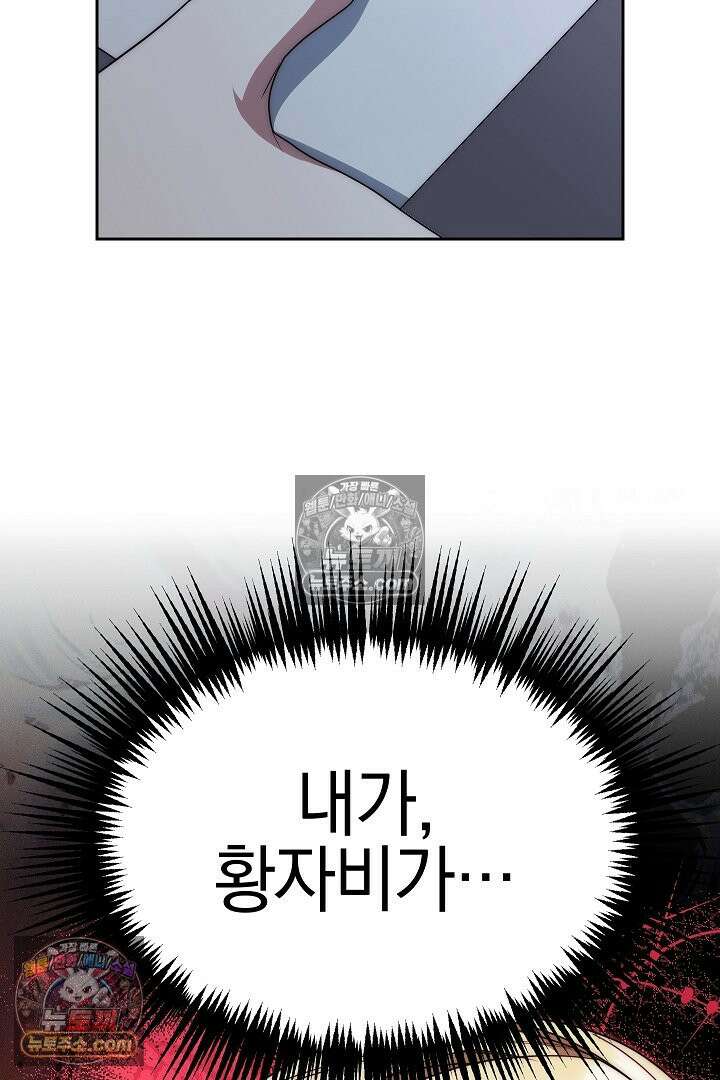 괴물 황자를 길들여버렸다 2화 57
