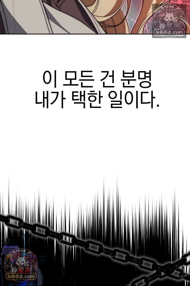 괴물 황자를 길들여버렸다 2화 59