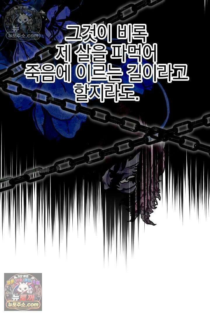 괴물 황자를 길들여버렸다 2화 60