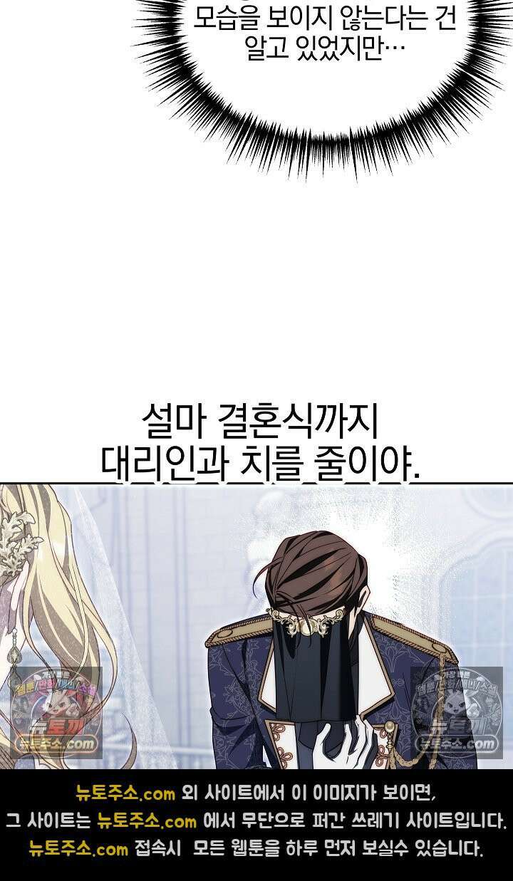 괴물 황자를 길들여버렸다 2화 65